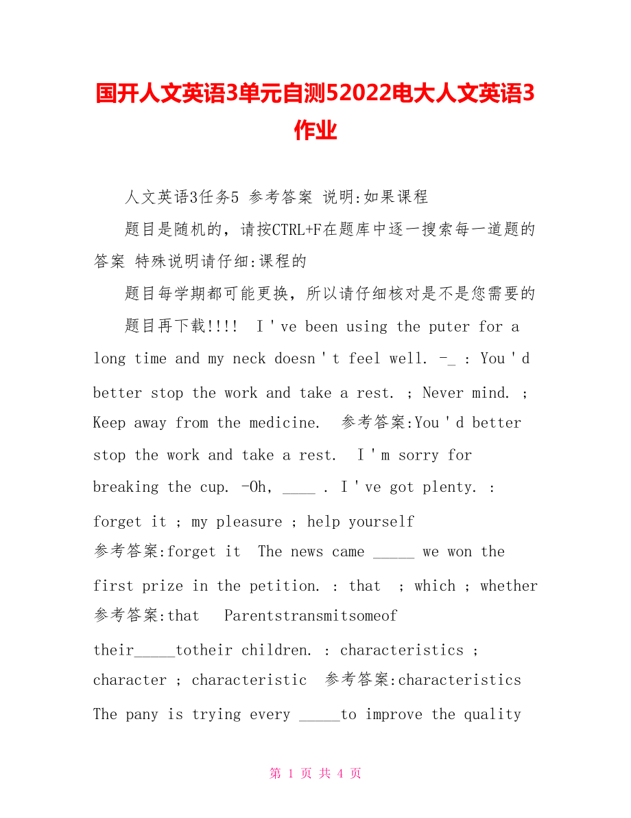 國(guó)開(kāi)人文英語(yǔ)3單元自測(cè)52022電大人文英語(yǔ)3作業(yè)_第1頁(yè)