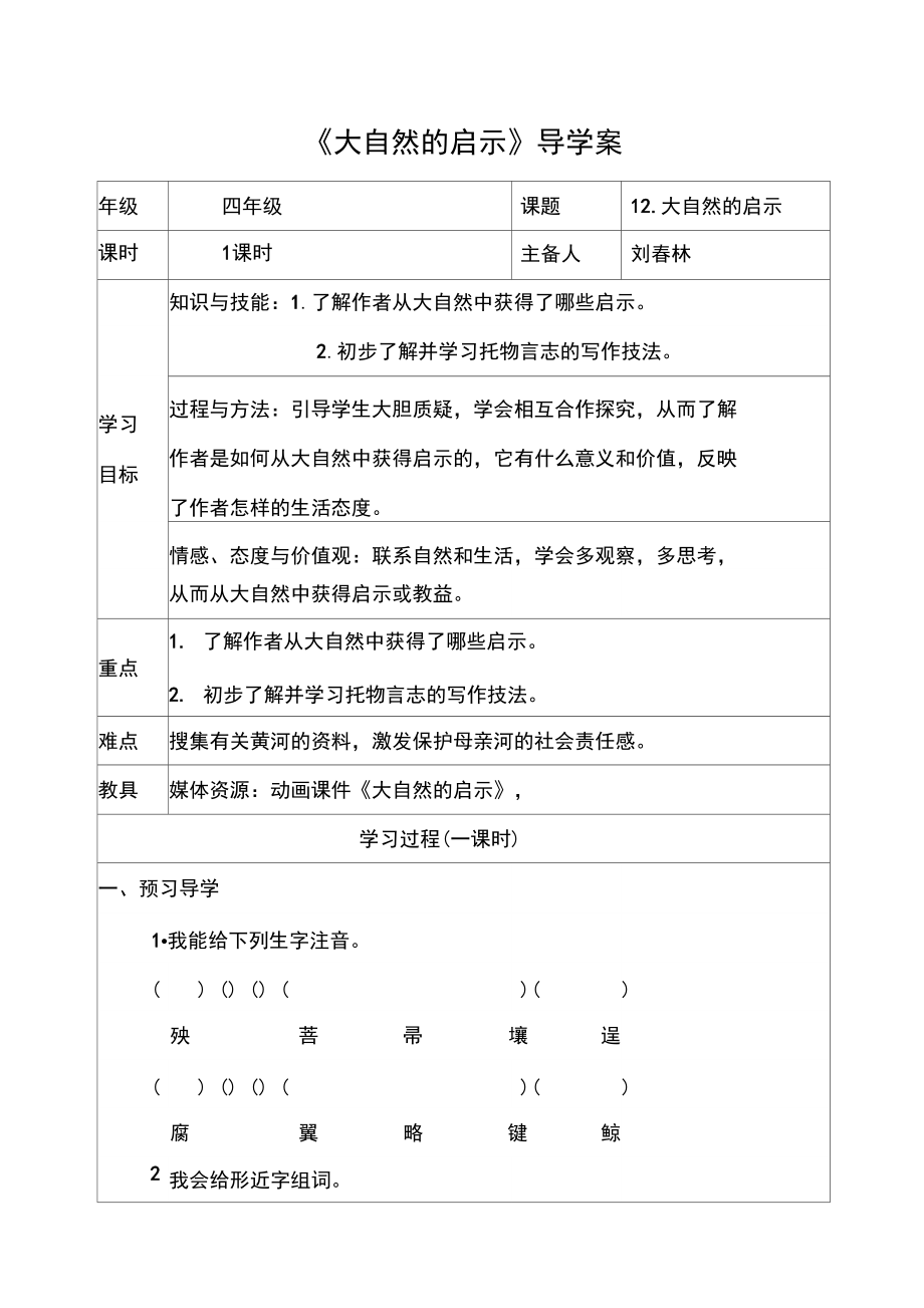 《大自然的启示》导学案_第1页