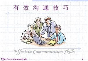 《溝通技巧ppt》(PPT109頁)