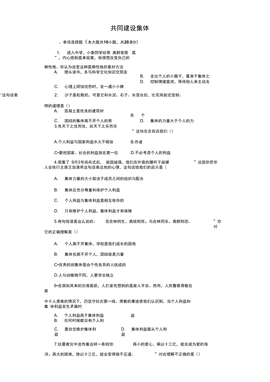 《共同建設集體》同步練習5_第1頁