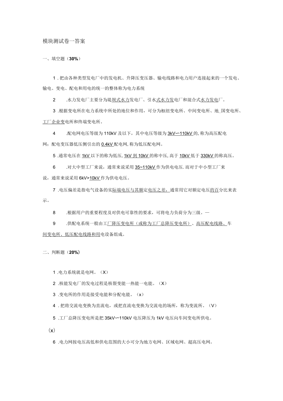 《供配電技術(shù)》習(xí)題含解答(大學(xué)期末復(fù)習(xí)資料)_第1頁(yè)