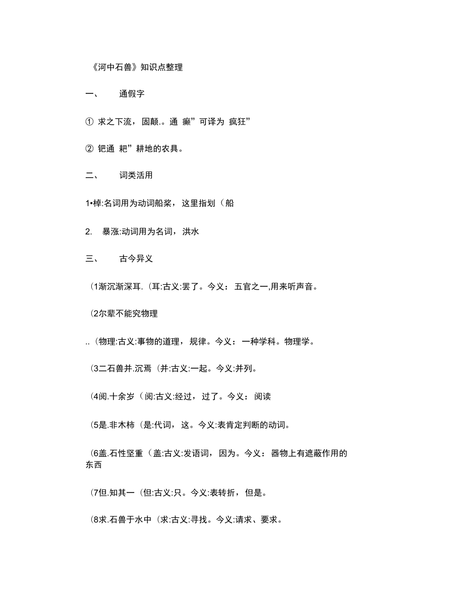 《河中石兽》知识点整理_第1页