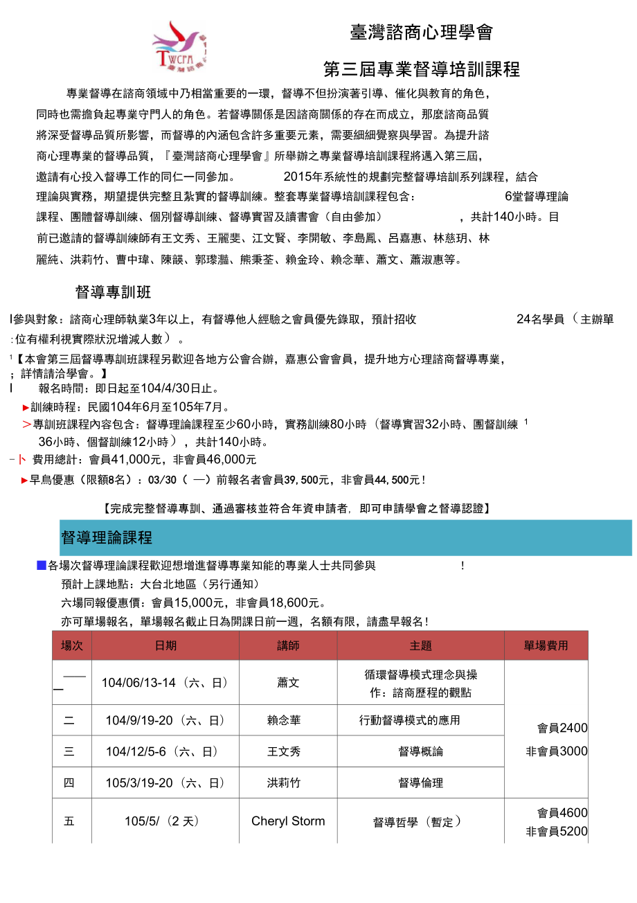 专业督导在咨商领域中乃相当重要的一环督导不但扮演着引导催化_第1页