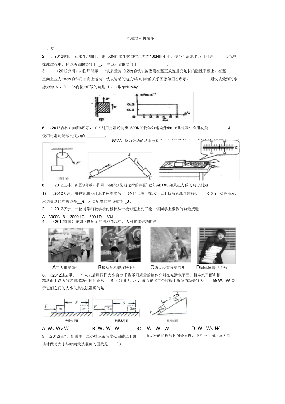 《機械功和機械能》_第1頁