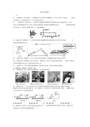 《機(jī)械功和機(jī)械能》