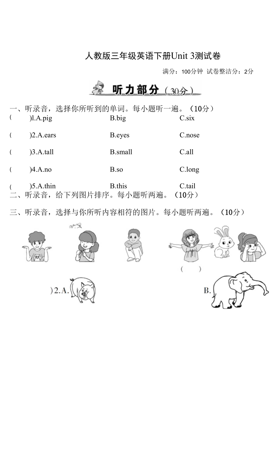 人教版三年級(jí)英語下冊(cè)Unit 3 測試卷附答案_第1頁