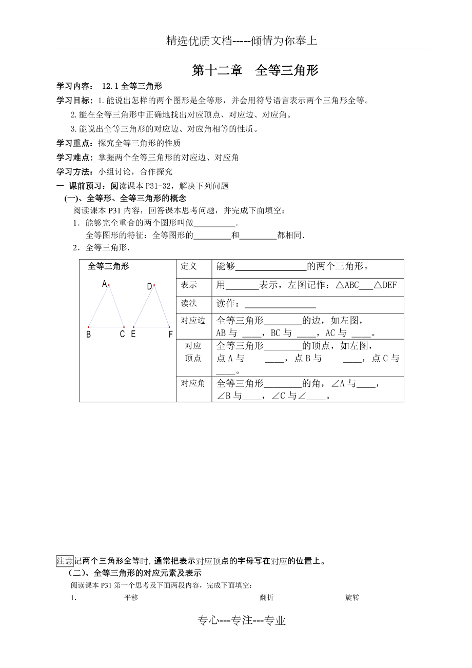 新人教板第12章全等三角形用導學案(整理完善)(共38頁)_第1頁