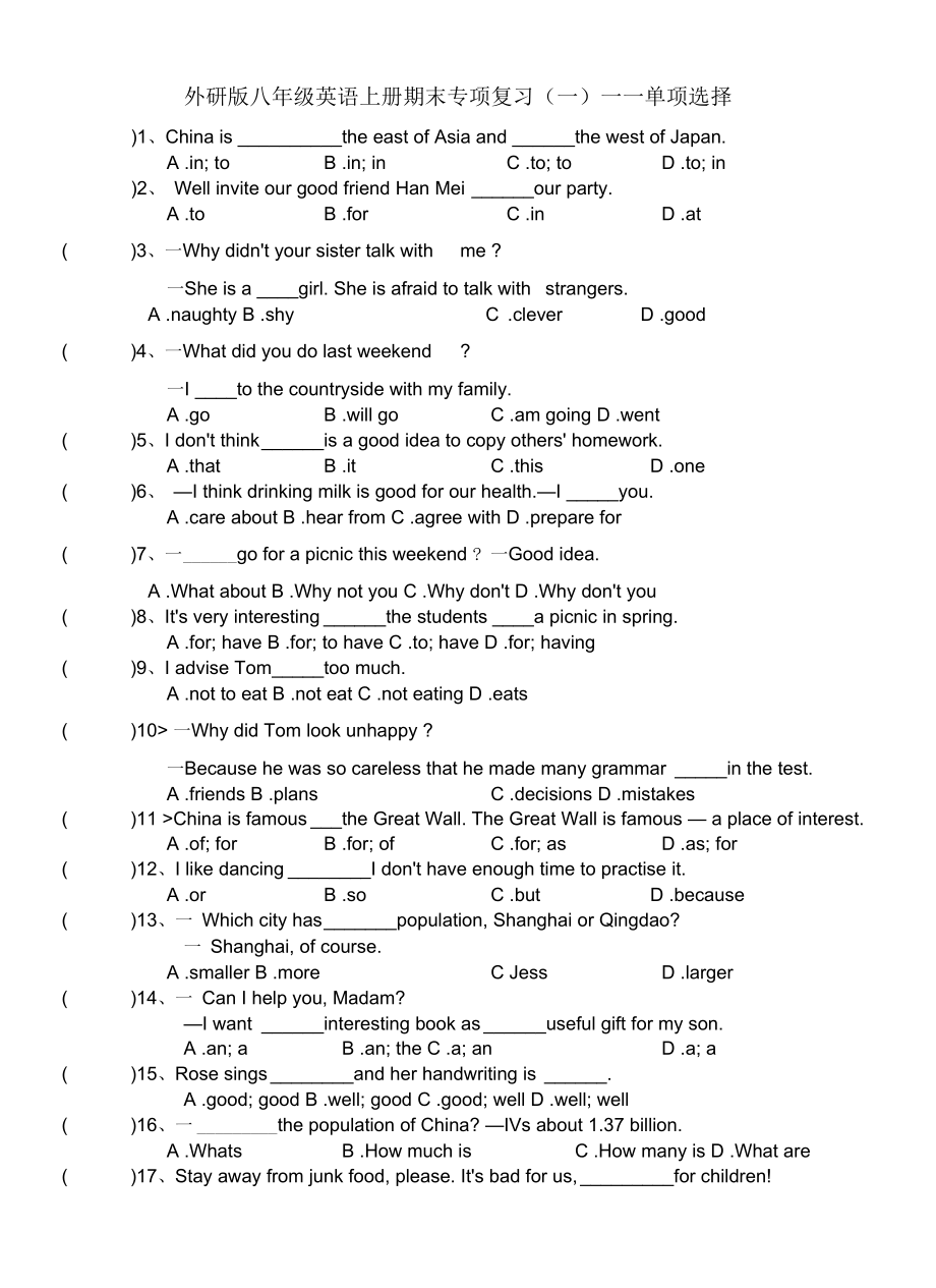 期末專項復(fù)習(xí)（一）單項選擇 外研版八年級英語上冊_第1頁