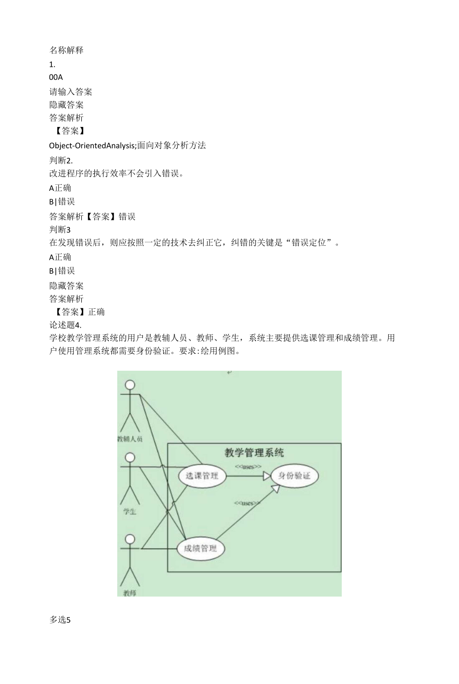 山東女子學(xué)院 軟件工程期末復(fù)習(xí)題_第1頁