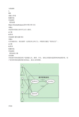 山東女子學(xué)院 軟件工程期末復(fù)習(xí)題