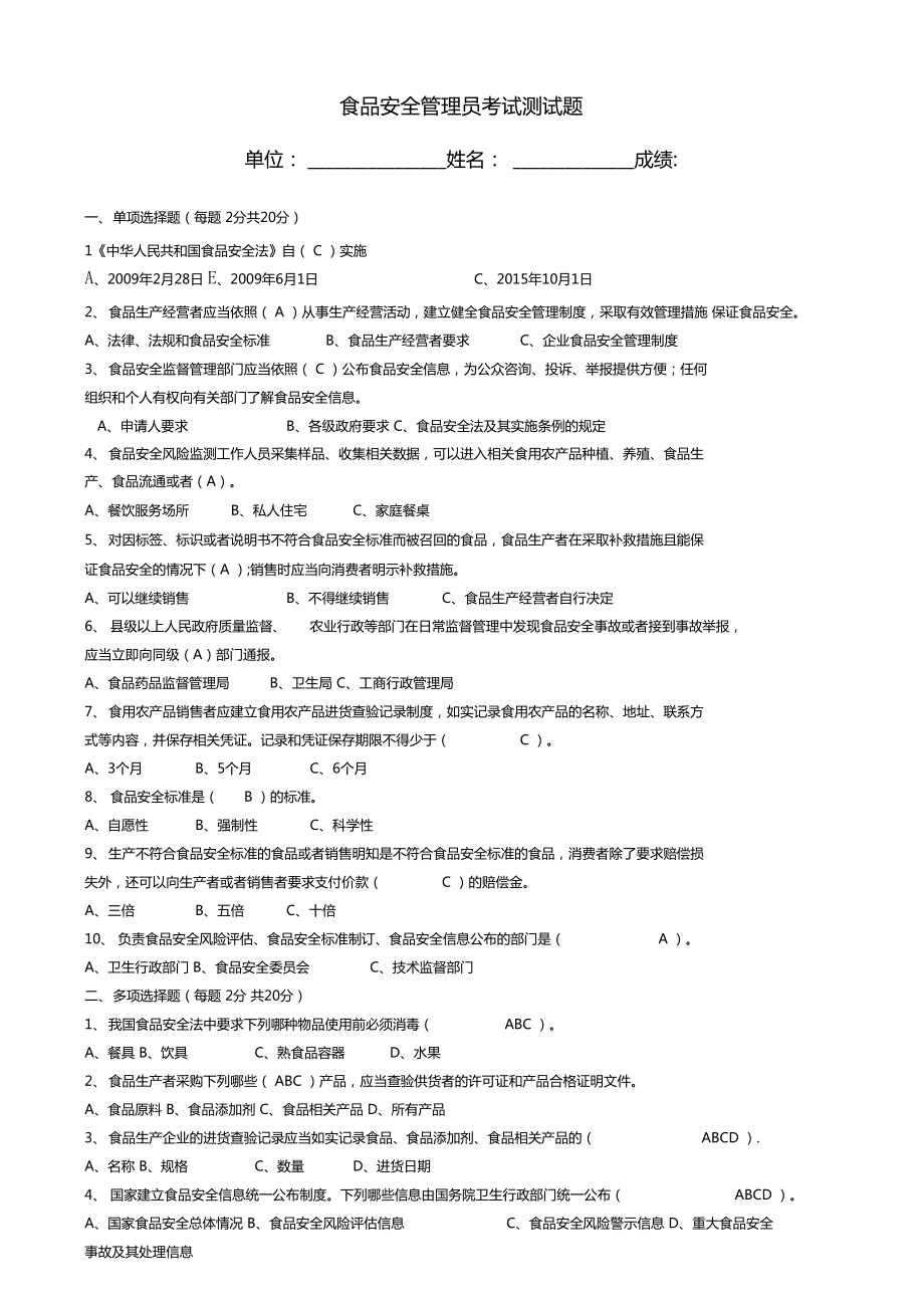 食品安全管理员考试试题及答案_第1页