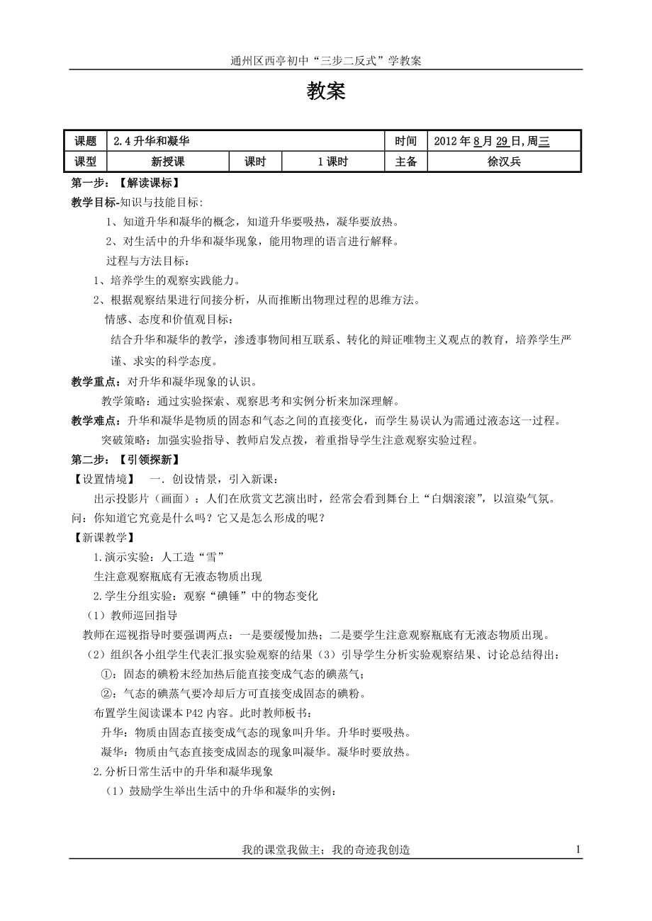 24升华和凝华学教案_第1页