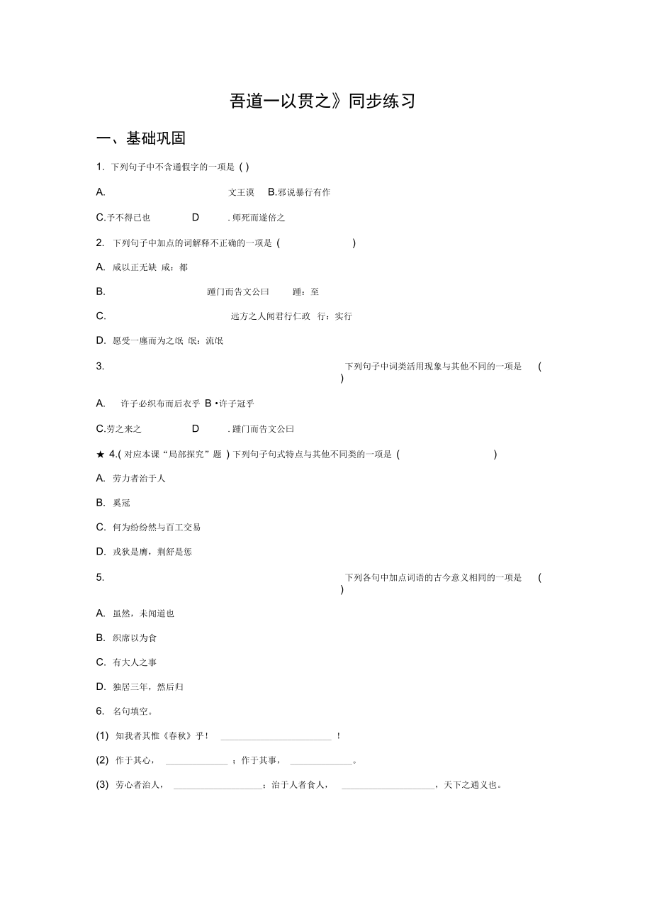 《吾道一以貫之》同步練習(xí)_第1頁