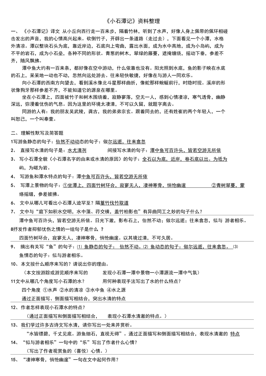 小石潭记知识点图片