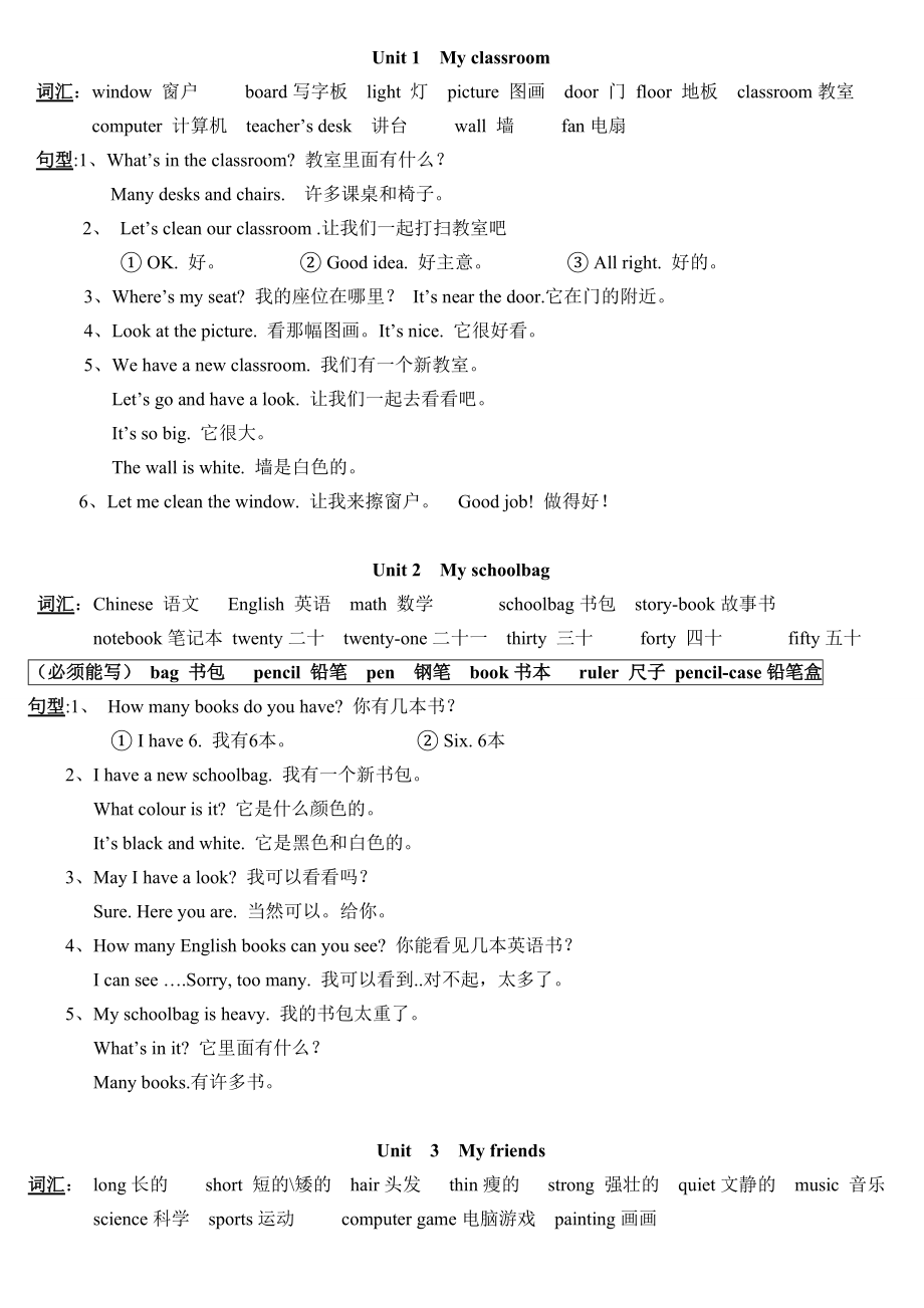 英语PEP小学四年级上册知识点归纳_第1页