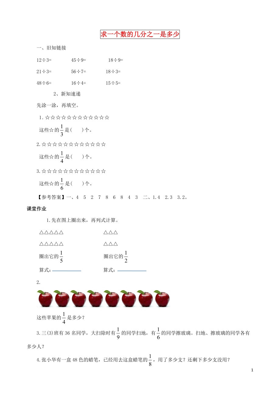 2015三年级数学下册第7单元第2课时《求一个数的几分之一是多少》同步练习苏教版_第1页