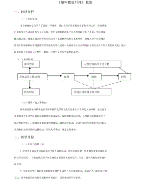 《塑料橡膠纖維》教案4