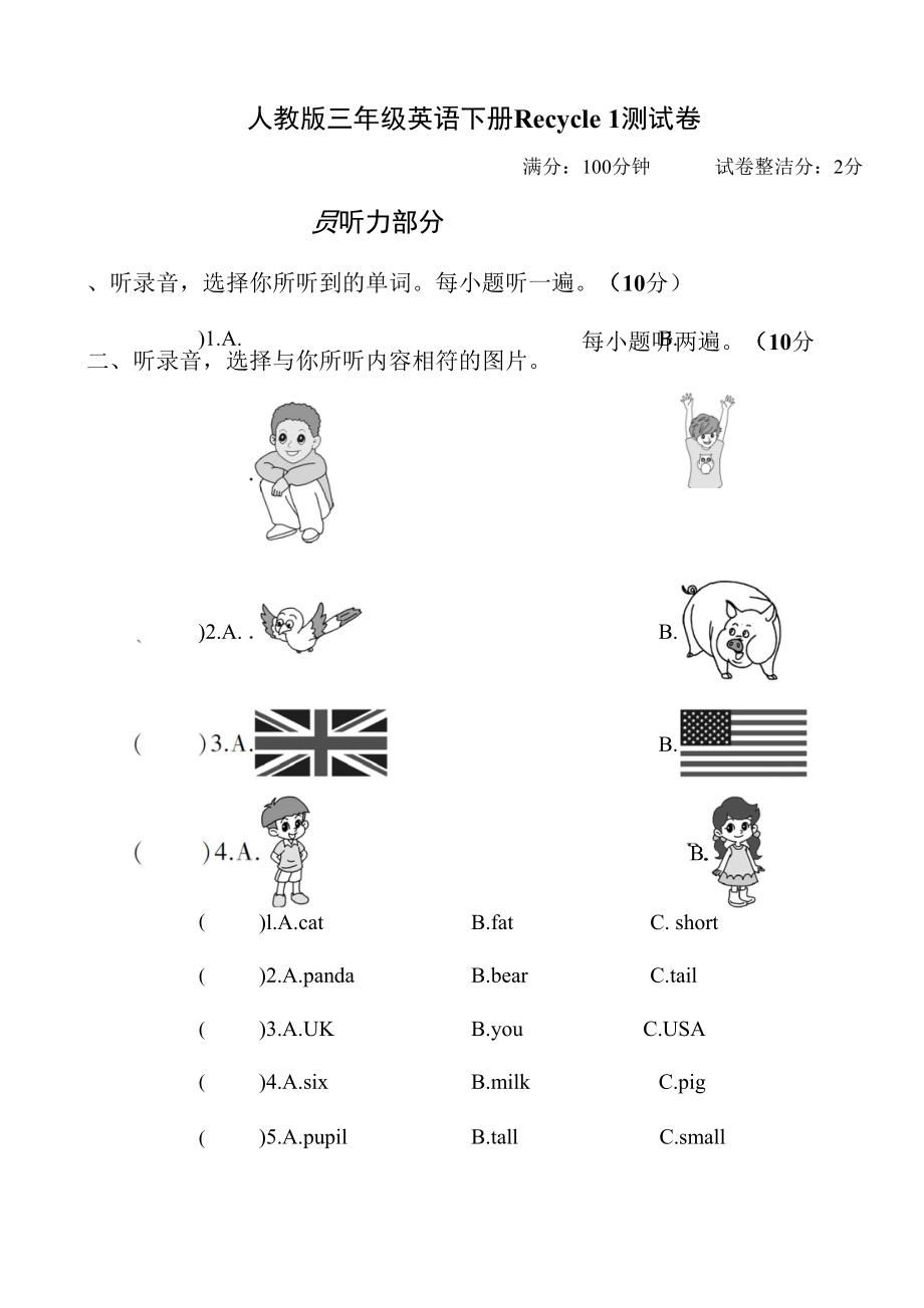 人教版三年級英語下冊Recycle 1 測試卷附答案_第1頁