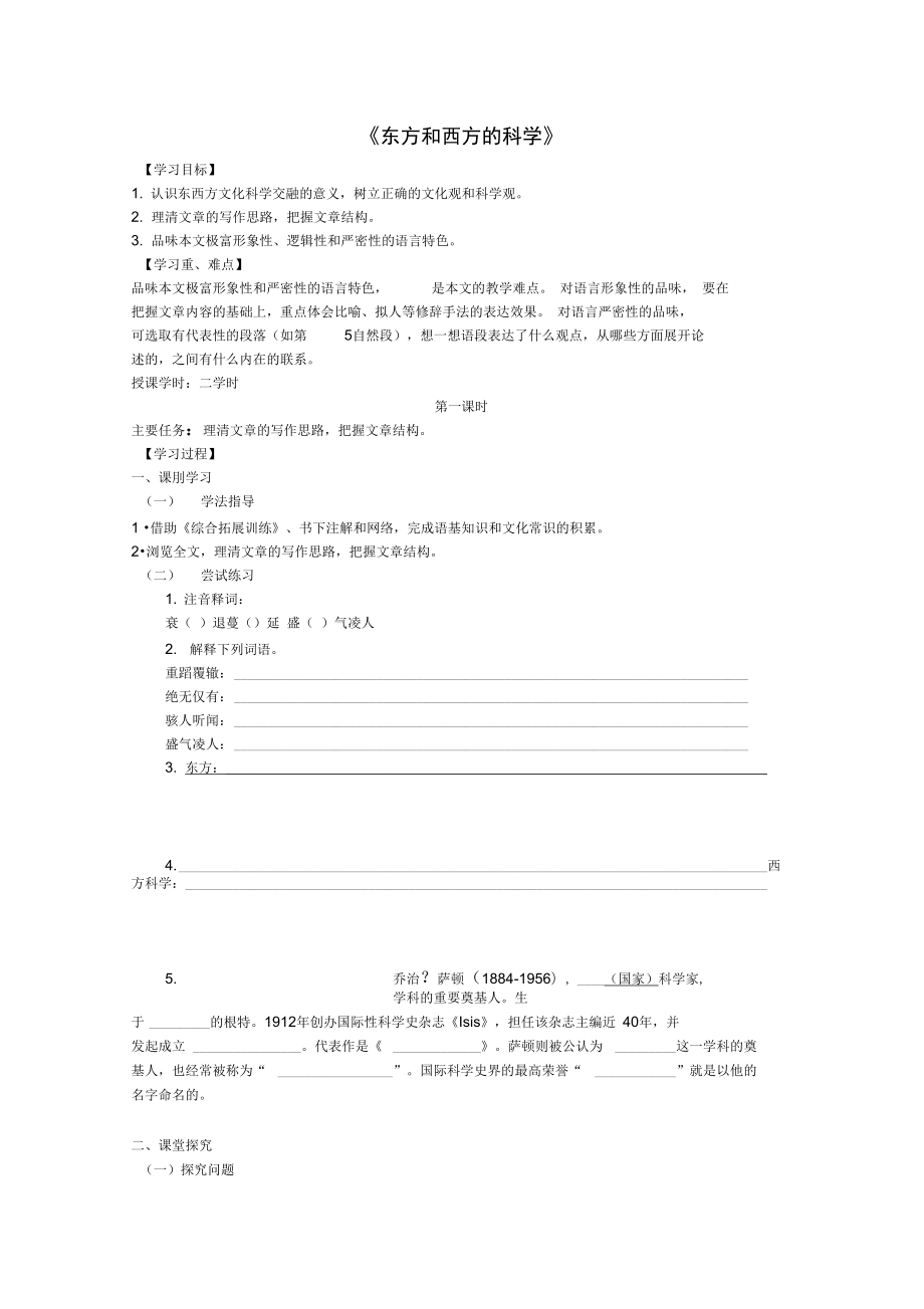 《東方和西方的科學(xué)》導(dǎo)學(xué)案1_第1頁