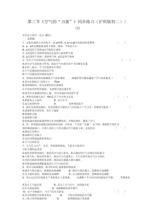 《空氣的“力量”》同步練習(xí)(滬科版初二))