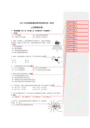 2015年上海高考物理卷