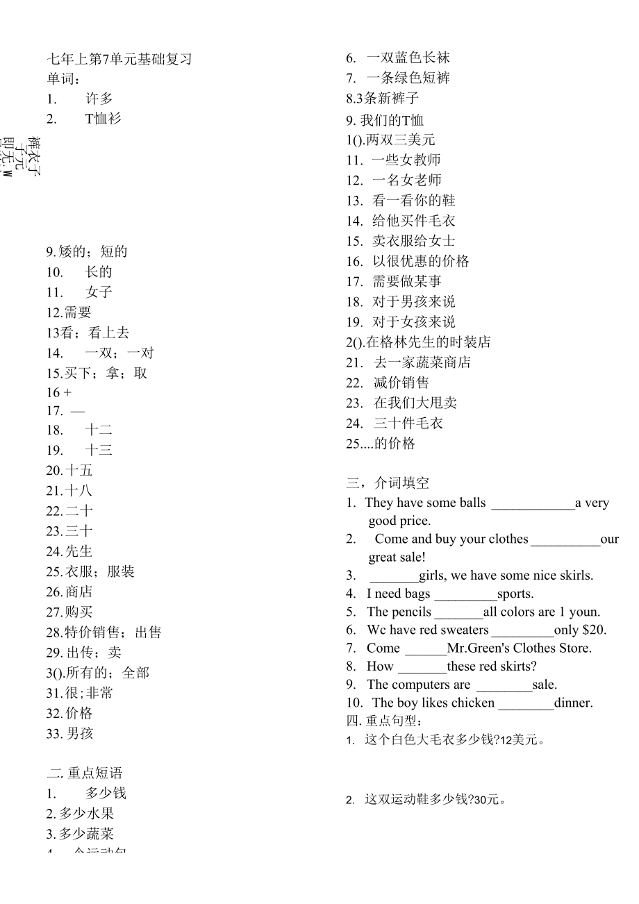 Unit7基础复习练习 人教版英语七年级上册_第1页