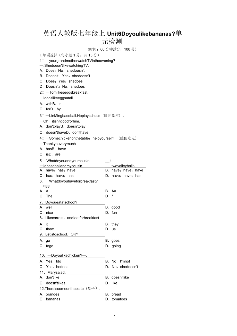 2013-2014学年七年级英语人教版上册单元测试题：Unit6Doyoulikebananas(含解析)_第1页
