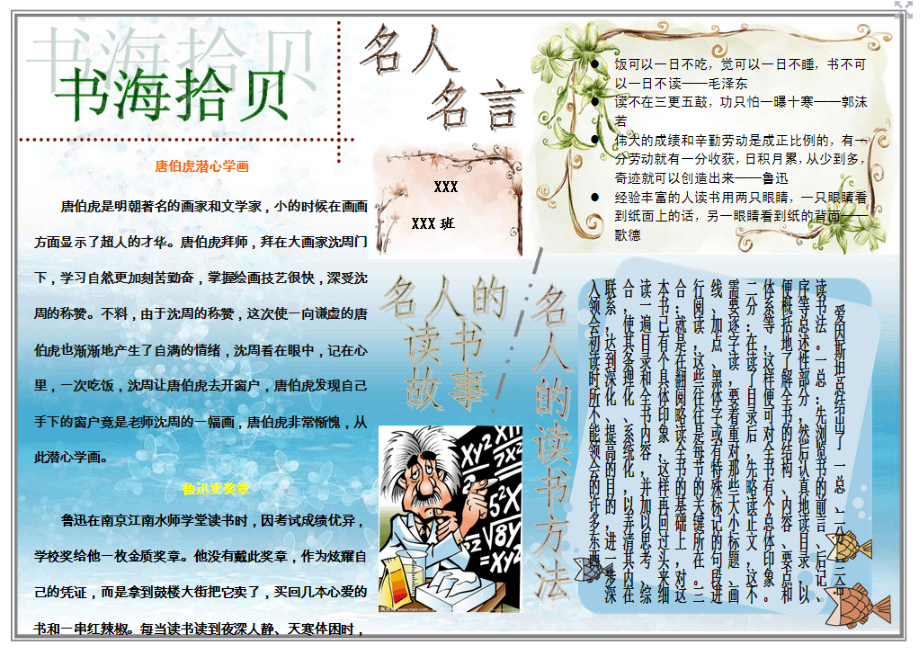 電子小報(bào)手抄報(bào)模板 讀書小報(bào) 成品小報(bào) 中小學(xué)生 書海拾貝名人名言讀書方法名人故事_第1頁