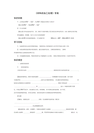 《材料的加工處理》導(dǎo)學(xué)案3