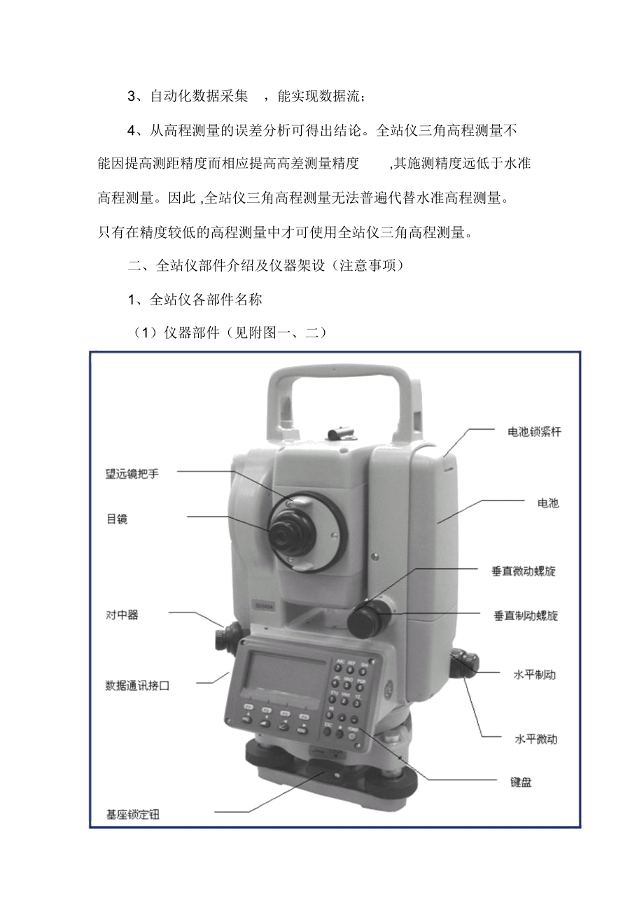 全站儀測量及放樣發送3394