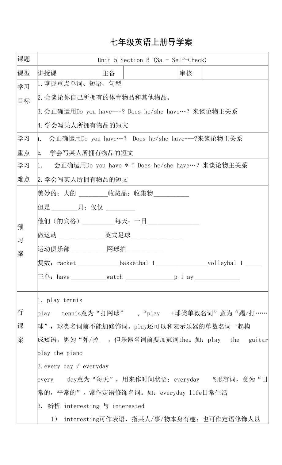 Unit5SectionB(3a–Self-Check)導(dǎo)學(xué)案 人教版七年級英語上冊_第1頁