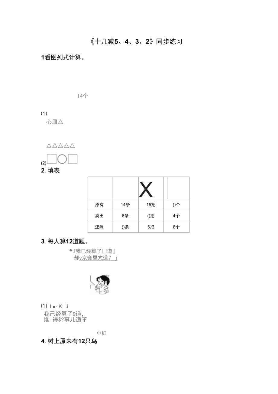 《十幾減5、4、3、2》同步練習(xí)6_第1頁(yè)