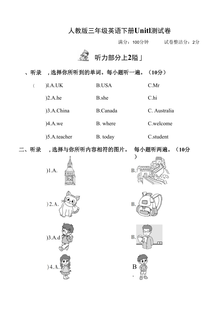 人教版三年級英語下冊Unit 1 測試卷附答案_第1頁