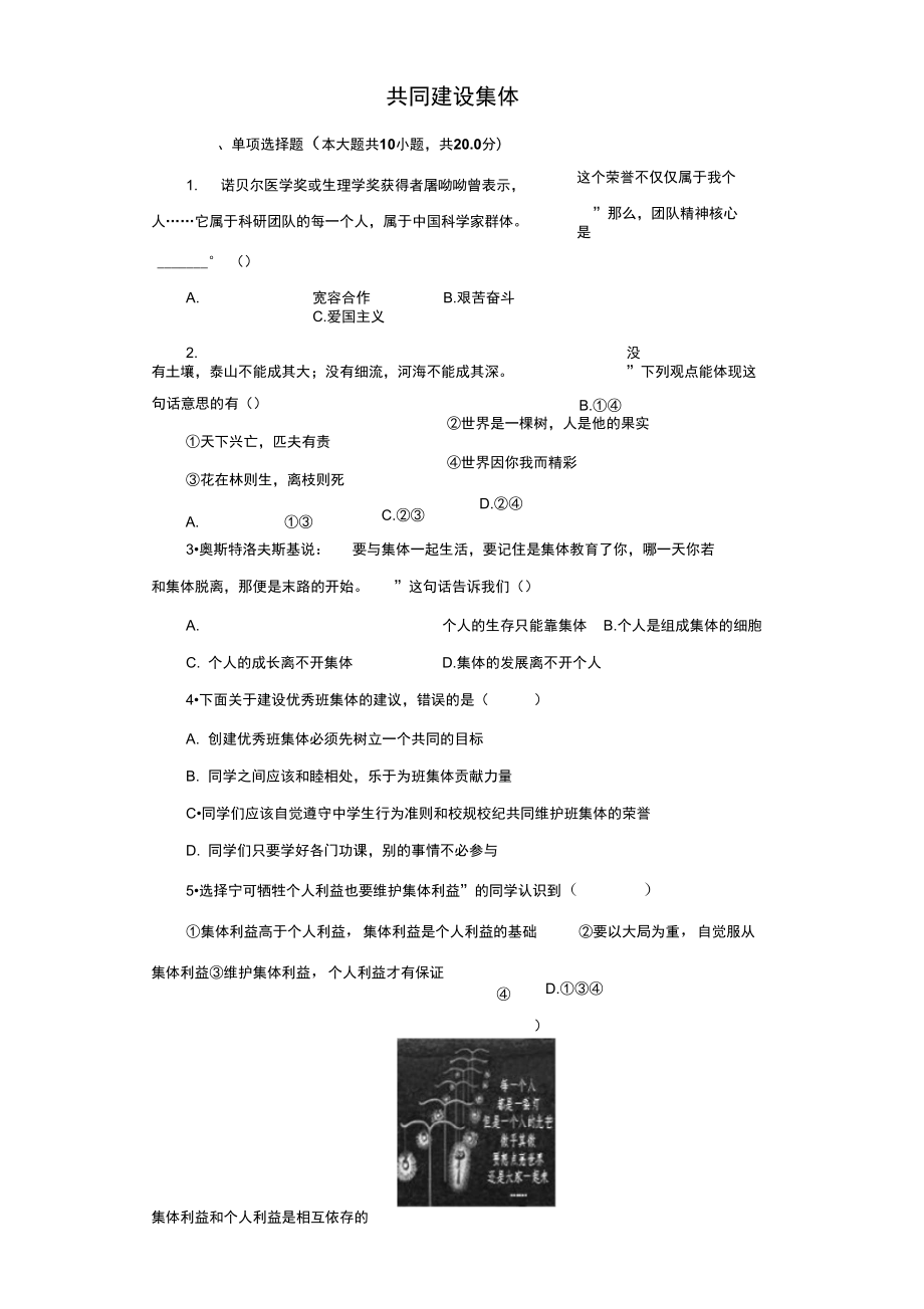 《共同建設集體》同步練習3_第1頁