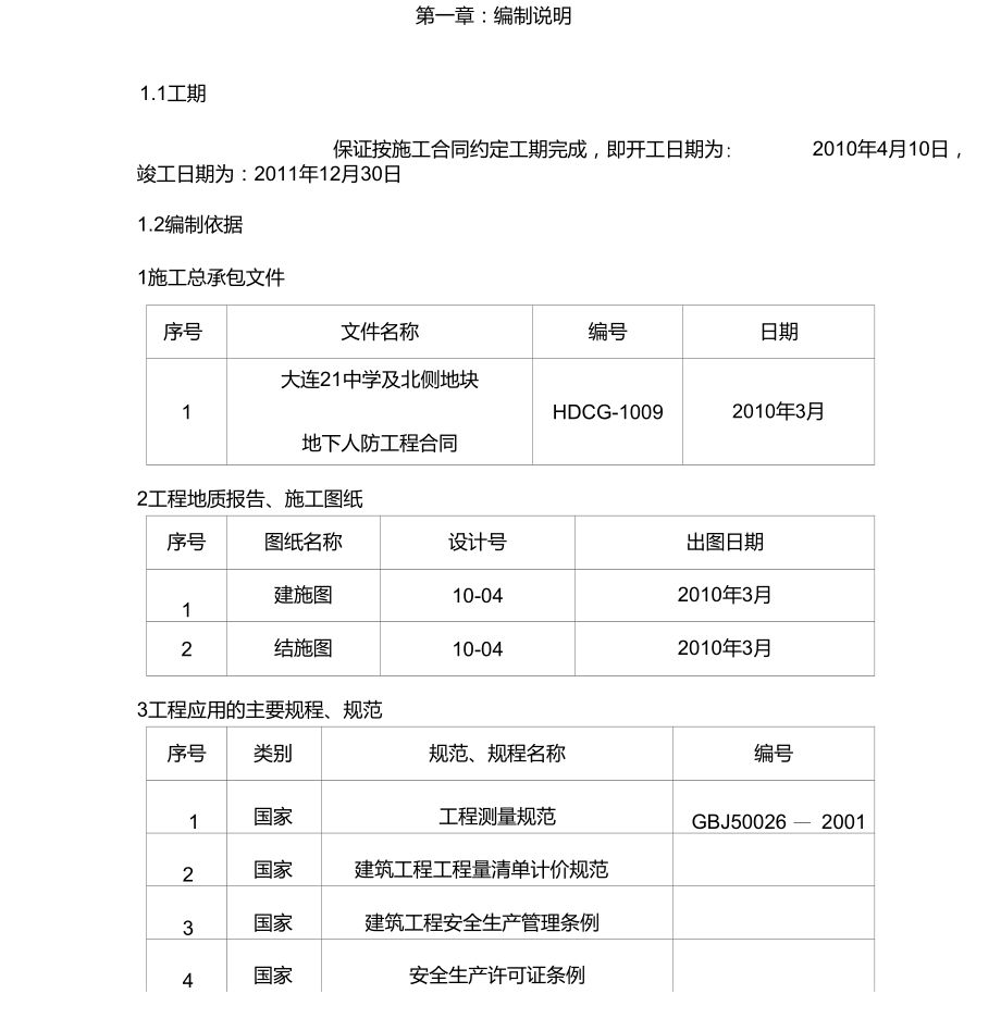 中学及北侧地块改造工程基坑挖土施工方案_第1页