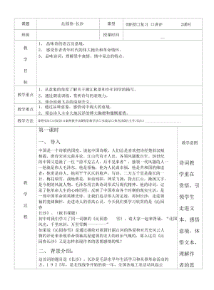 中職語文 沁園春 雪 優(yōu)秀備課word版