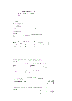 《兩角和與差的正弦、余弦和正切公式》測(cè)試題jx