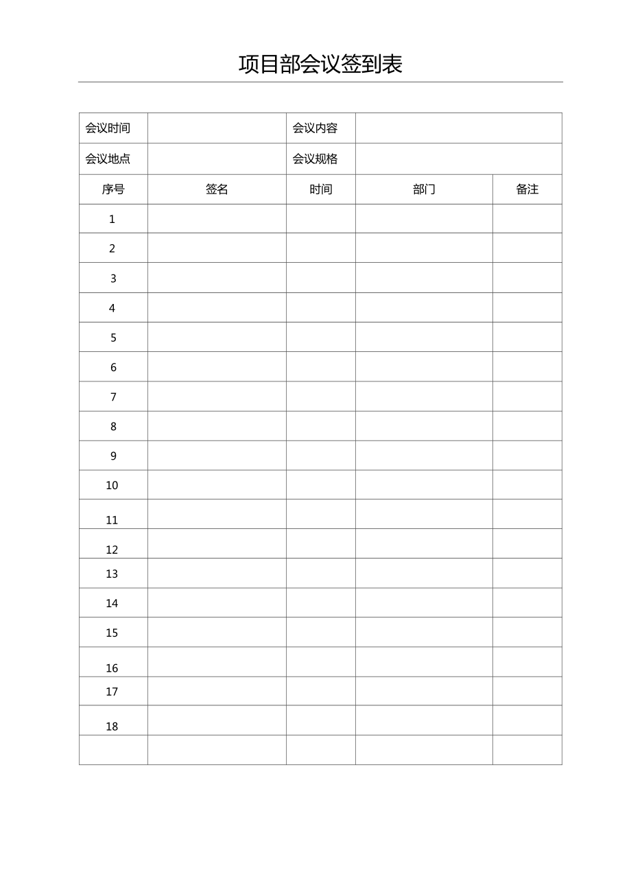 会议签到册样式图片