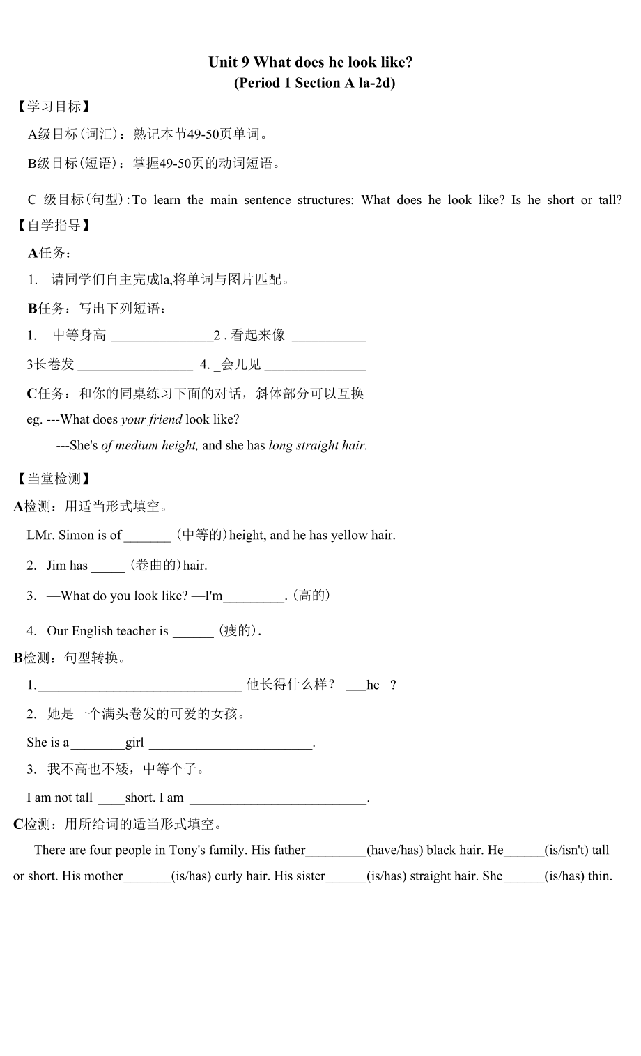 Unit9导学案 人教版七年级英语下册_第1页