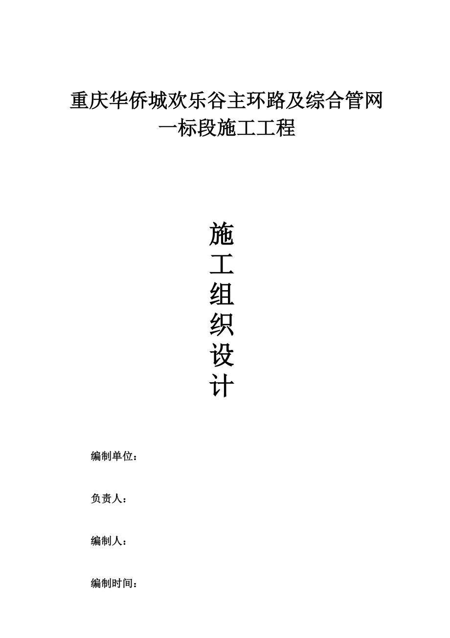 施工組織設(shè)計(jì)-外網(wǎng)工程施工組織設(shè)計(jì)_第1頁