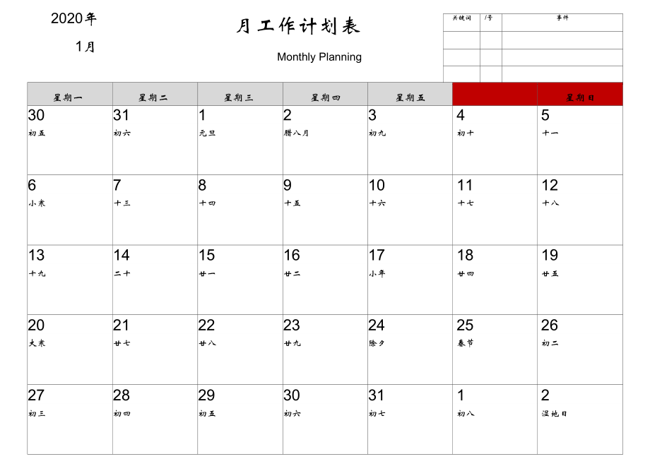 2020日曆月日表格模板