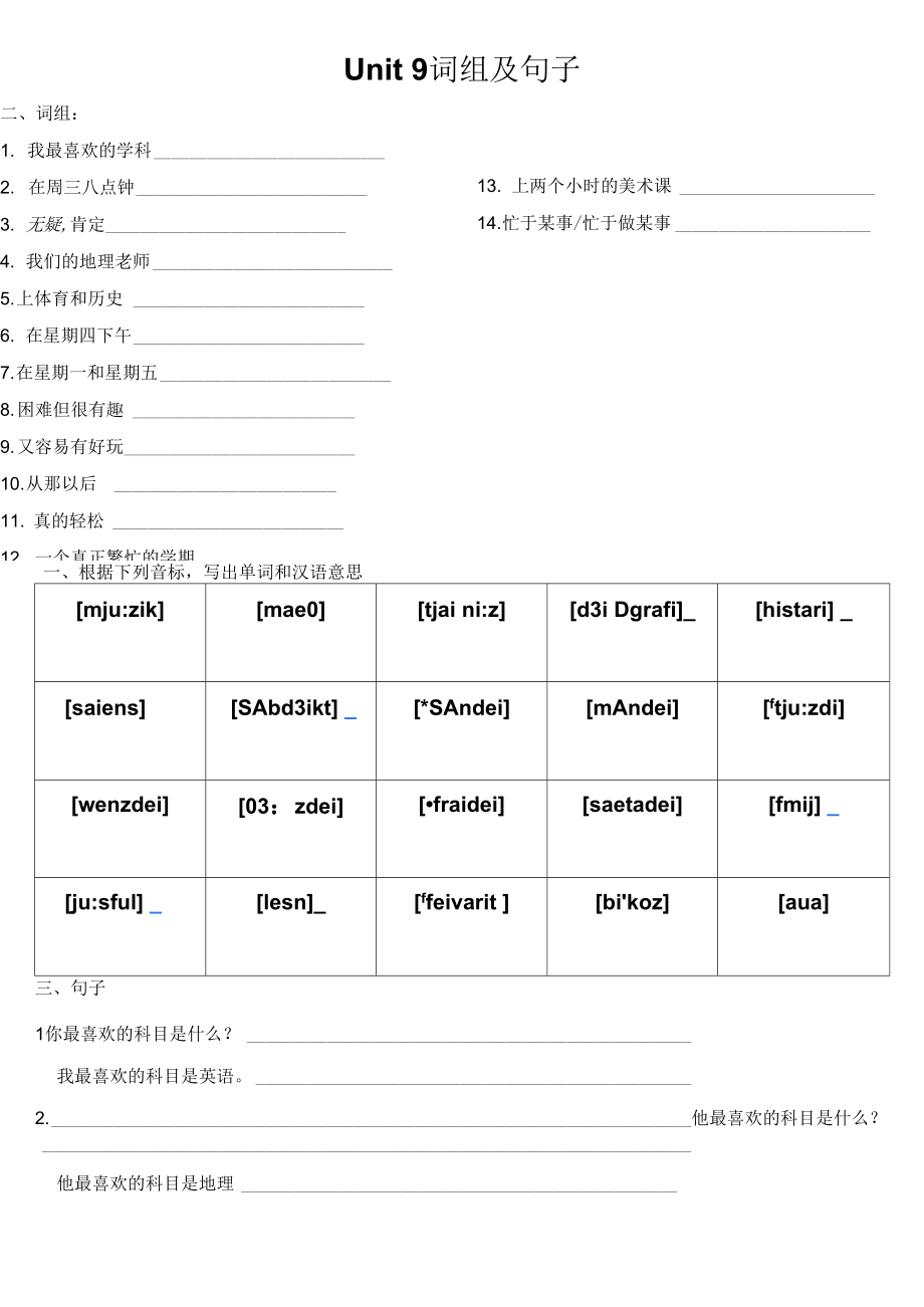 Unit9同步基礎(chǔ)練習(xí) 人教版七年級上冊英語_第1頁