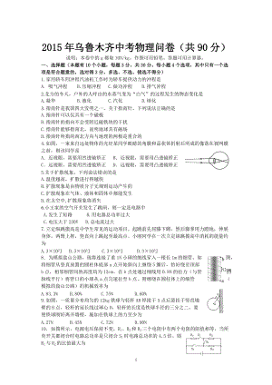 2015烏魯木齊市word