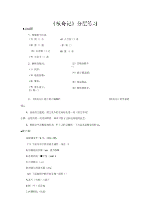 《核舟記》(部編八下)分層練習