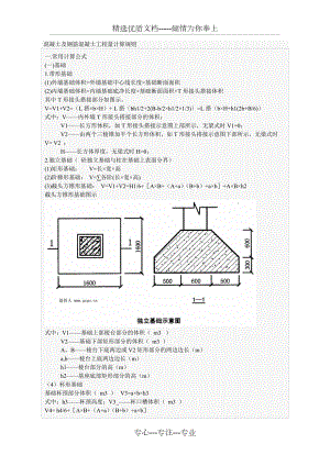 混凝土及钢筋混凝土工程量计算规则(共5页)