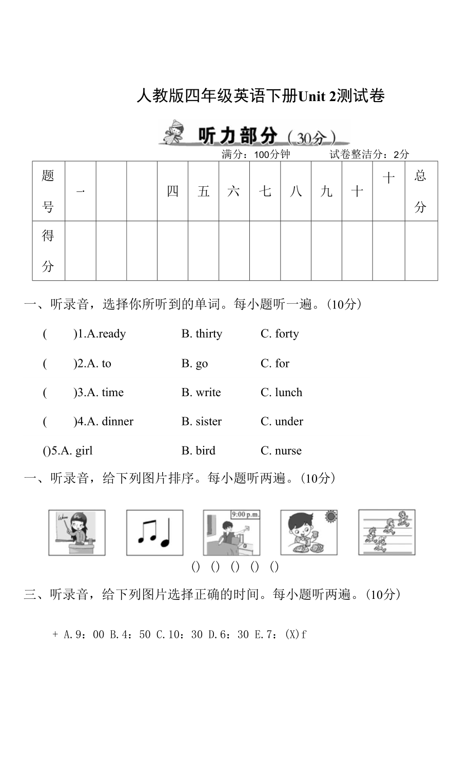 人教版四年級英語下冊Unit 2 測試卷附答案_第1頁