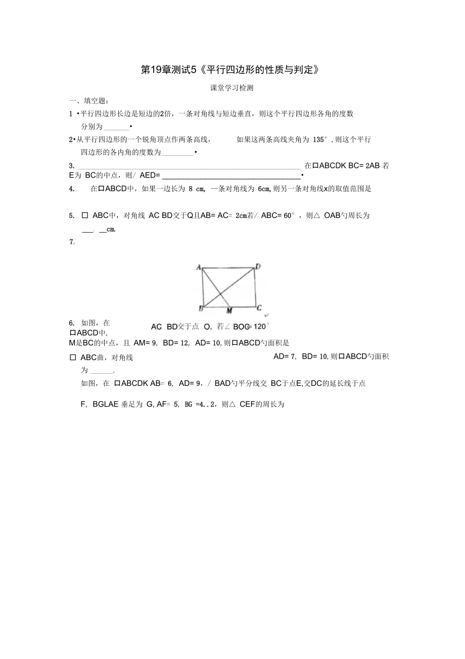 《平行四邊形的性質(zhì)與判定》測試題_第1頁