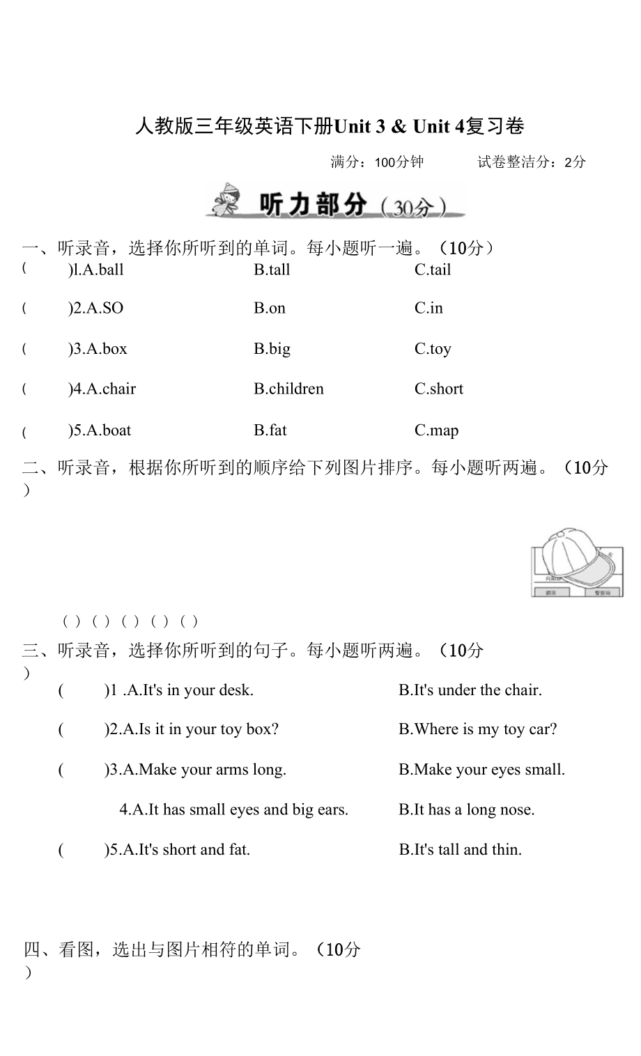 人教版三年級(jí)英語(yǔ)下冊(cè)Unit 3 - Unit 4 復(fù)習(xí)卷附答案_第1頁(yè)