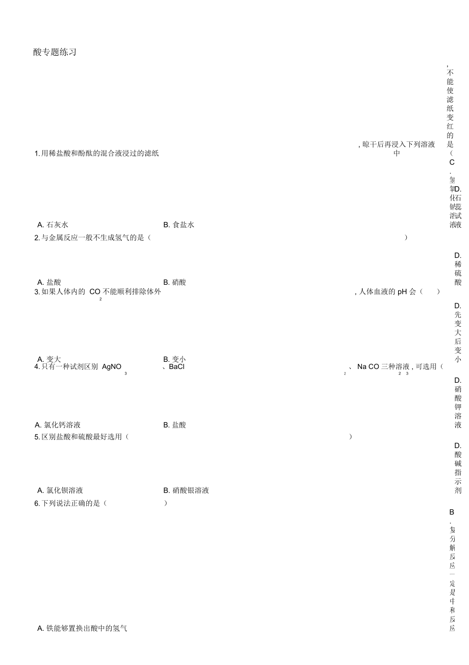 初三科学化学部分酸碱盐测验题_第1页