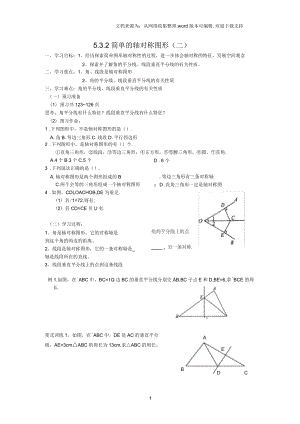 2020年北师大版数学七年级下册5.3.2简单的轴对称图形导学案